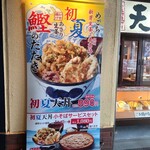 User's review image for 天丼てんや 御徒町店
