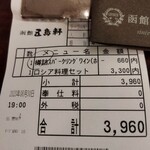 用戶對於レストラン雪河亭 本店的評論圖