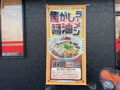 用戶對於ラーメン山岡家 旭川神居店的評論高清圖