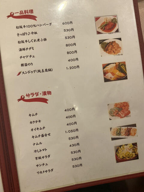 用户对于焼肉 京城 水道橋店的评论高清图