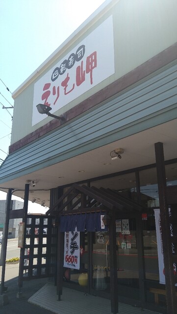 用户对于回転寿司 えりも岬 菊水元町店的评论高清图
