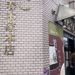 User's review image for 春木家本店