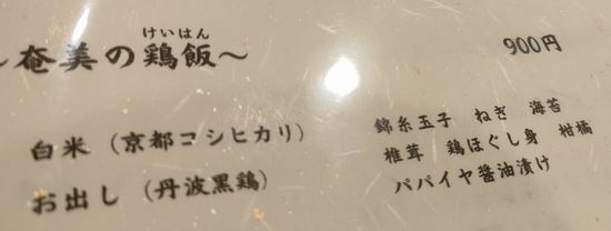 用户对于京都ご飯 奄美の鶏飯 小元的评论图