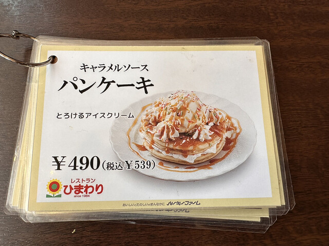 用户对于レストランひまわり イーストモール店的评论高清图