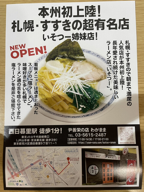 用戶對於ラーメン 尹善栄の店的評論高清圖