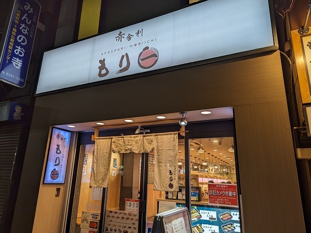 User's review image for もり一 神保町店