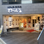 用户对于錦わらい 錦本店的评论图