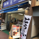 用戶對於三代目 茂蔵 巣鴨とげぬき地蔵通り店的評論圖