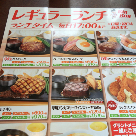 用戶對於ビッグボーイ 八戸の里店的評論圖