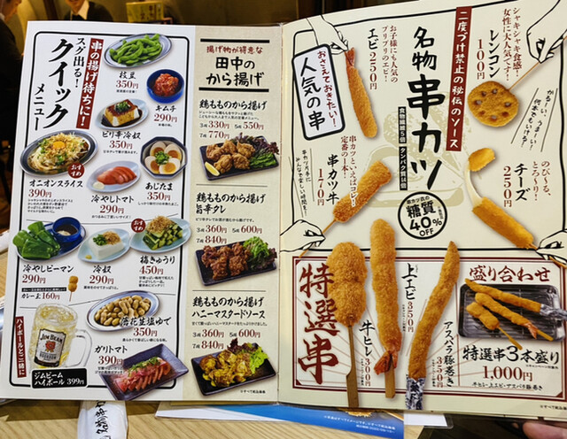 用戶對於串カツ田中 東高円寺店的評論高清圖