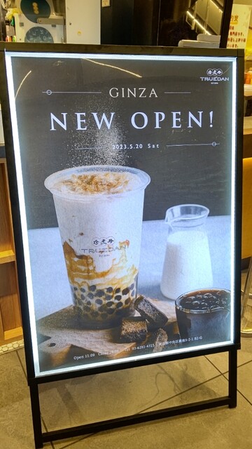 User's recommendation image for 珍煮丹TRUEDAN      東急プラザ銀座店