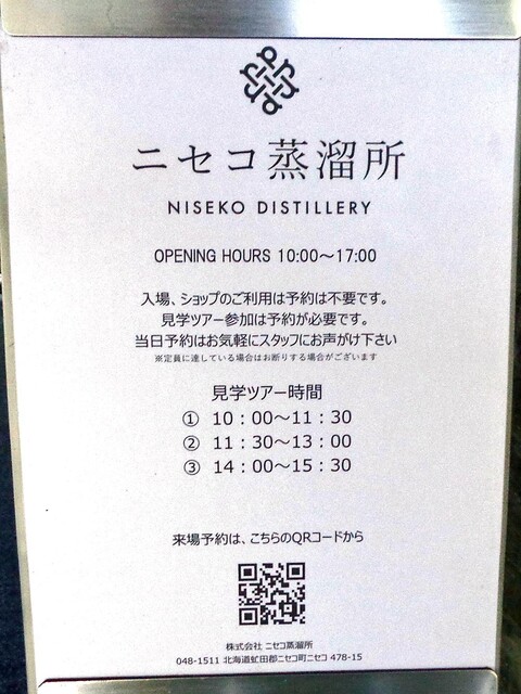 用户对于ニセコ蒸溜所的评论高清图