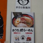 User's review image for まるは製麺所 カウボーイ北野店