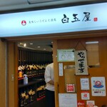 用戶對於白玉屋的評論圖