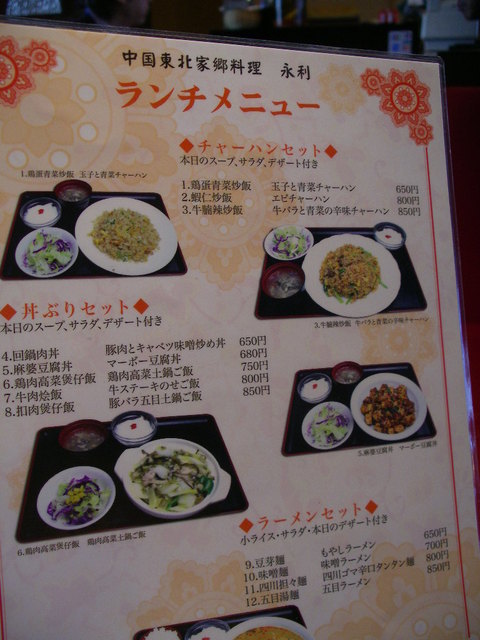 用户对于永利 豊洲駅前店的评论高清图