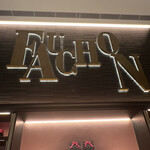 用户对于Patisserie&Boutique Fauchon的评论图