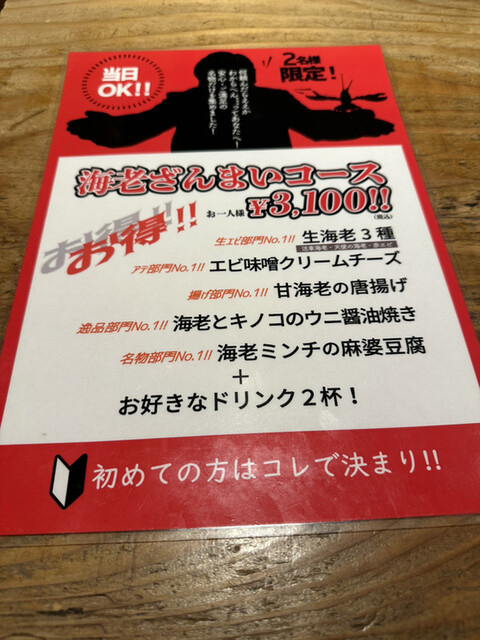 User's recommendation image for 活海老バル orb 福島