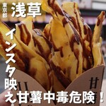 用戶對於焼き芋専門店 芋やす 浅草店的評論圖