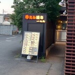 用戶對於牛たん焼き仙台 辺見 花小金井店的評論圖