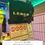 用戶對於レモホル酒場 天四店的評論圖