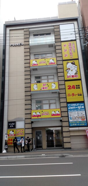 用戶對於カラオケ本舗 まねきねこ 札幌駅西口店的評論高清圖