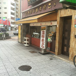 用戶對於いさみ蒲鉾店的評論圖