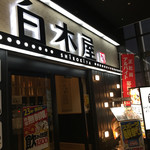 用戶對於白木屋 京都中央口駅前店的評論圖