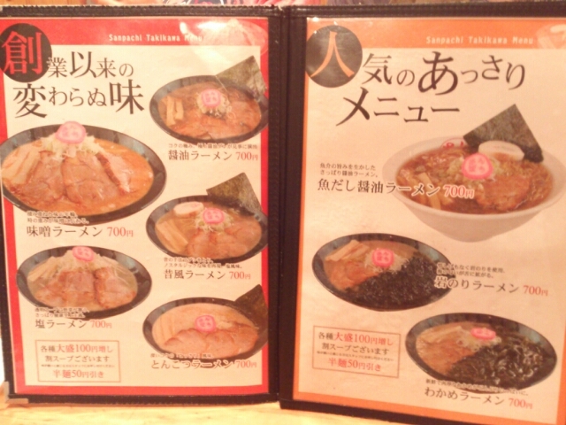用户对于ラーメンさんぱち 滝川店的评论图