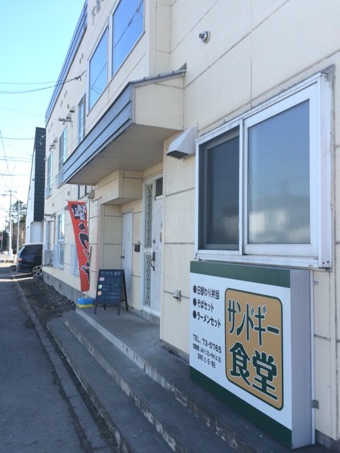 用户对于サンドギー食堂的评论图