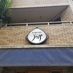 User's review image for ニューハマヤ 瓦町店