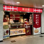 用戶對於観音屋 JR大阪駅店的評論圖