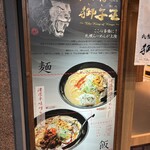 用戶對於札幌らーめん獅子王 心斎橋店的評論圖