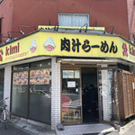 用戶對於肉汁らーめん 公的評論圖