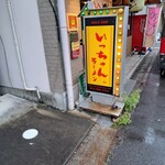 用户对于いっちゃんラーメン的评论图