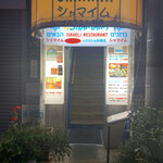 User's review image for シャマイム