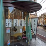 User's review image for 麻布 昇月堂