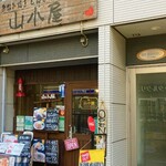 用户对于お好み焼き 山小屋的评论图