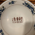 用戶對於浅草軒 本店的評論圖