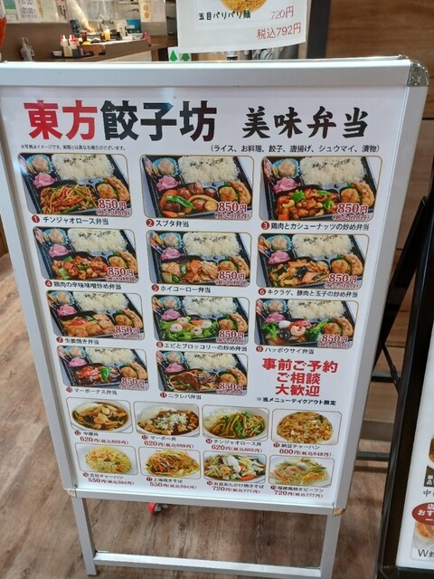 User's recommendation image for 東方餃子坊 イトーヨーカドー武蔵小金井店