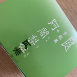 用戶對於阿闍梨餅本舗 満月 京のみやげ店的評論圖