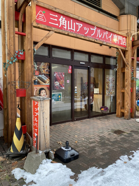 用戶對於三角山アップルパイ専門店  桑園店的評論高清圖