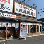 User's review image for 丸亀製麺 守口大日店