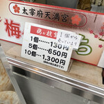 用戶對於梅ヶ枝餅的評論圖