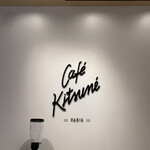 用户对于Cafe Kitsune ShinPuhKan Kyoto的评论图
