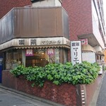 用户对于喫茶 マリエール的评论图