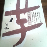 用戶對於舟和  雷門店的評論圖