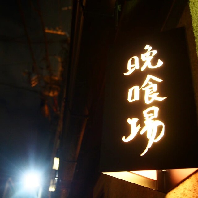 用戶對於いろり焼 晩喰場的評論高清圖