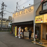 用戶對於考えた人すごいわ 清瀬店的評論圖