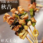 User's review image for 秋吉 あべの店