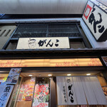 用戶對於がんこ 曽根崎本店的評論圖
